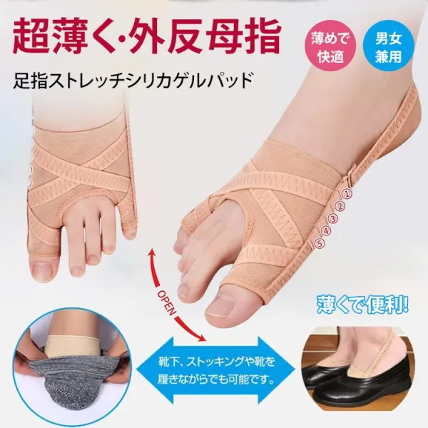 外反母趾 外反母趾サポーター 内反小趾 足指サポーター 足指セパレーター 親指 小指 矯正 足裏 アーチ 寝指 浮き指 左足 右足 左右セット 足の痛み むくみ 五段階調整 水洗い
