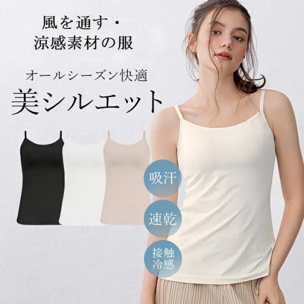 室内外の温度差が激しいシーンでも活躍！吸汗性速乾性抜群 アウターに響きにくい 締めつけにくい 吸汗速乾 快適ブラキャミ 補整 補正 ノンワイヤー 体型カバー カップ付きインナー 下着 キャミソール