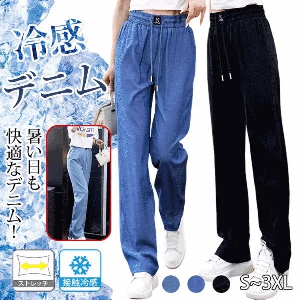 接触冷感無地着痩せ効果シンプルロング丈カジュアルパンツ