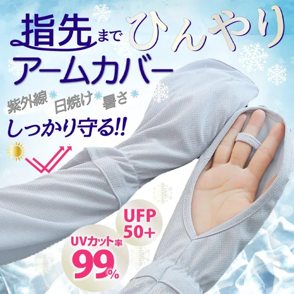 好感度UP《お得な♪2 TYPE》接触冷感 吸汗速乾 ひんやり 日焼け防止 UVカット カット手袋 運転用 サイクリング用 UPF50+ 手の甲 UVケア 滑り止め アームカバー