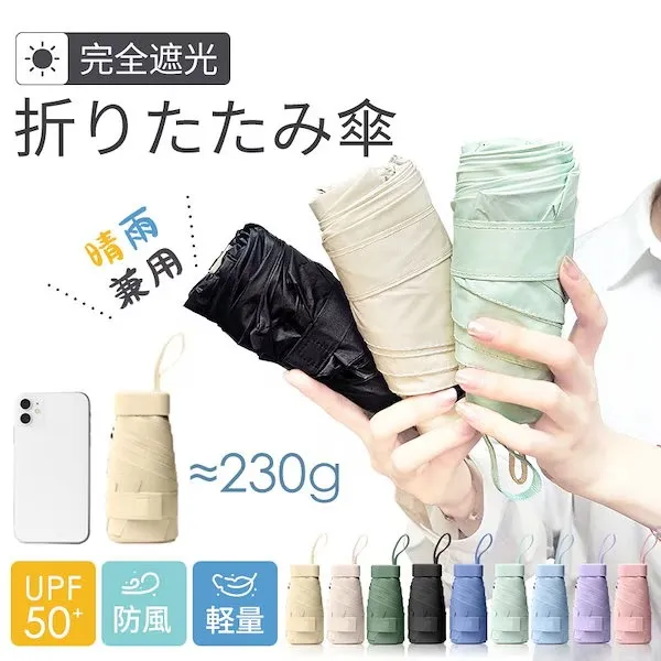 超軽量 晴雨兼用 折り畳み傘 100％遮熱 雨傘 折畳み傘 紫外線カット 収納 UVカット 可愛い 持ち運びに便利 日傘