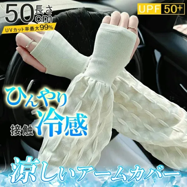 【指先までしっかりとカバー】日焼け防止 UVカット手袋 指穴あり運転用 サイクリング用 UPF50+ 接触冷感 吸汗速乾 ひんやり 通気性 きれいめ かわいい おしゃれ ロング アームカバー