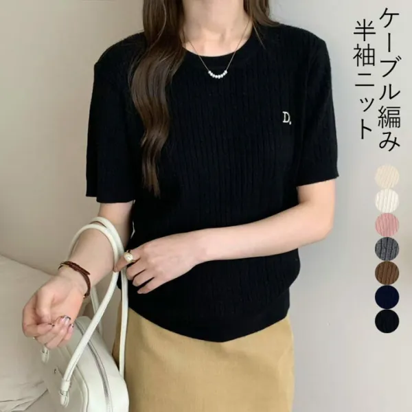 ニット レディース トップス 半袖 春 夏 秋 ニットトップス プルオーバー 半袖ニット クルーネック ケーブル編み サマーニット 無地 ストレッチ きれいめ 伸縮性 フィット