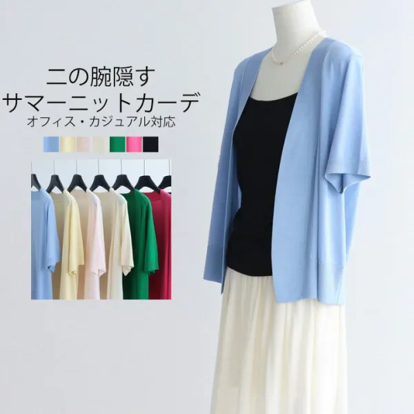 サマー カーディガン 半袖 春 夏 涼しい カーディガン 夏用 ゆったり 大きいサイズ ボレロ カーデ ショート丈 無地 カジュアル 体型カバー 半袖カーディガン 冷感 シンプル おしゃれ