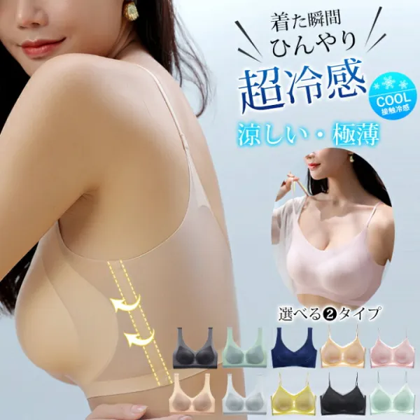 ナイトブラ 育乳  ノンワイヤー 育乳ブラ 楽 バストアップ 下着 かわいい おしゃれ 蒸れない ひんやり生地 透ける 透け感 大きいサイズ 細め肩ストラップ 通気 薄手 ベタつきにくい 福袋