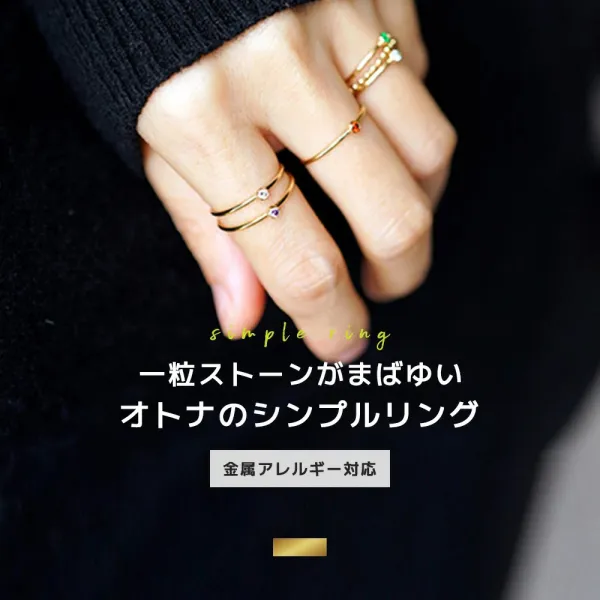 新作登場 金属アレルギー つけっぱなし １粒ダイヤ 細見 華奢 誕生石 重ね付け 大人 上品 キレイめ カジュアル 可愛い 人気 トレンド リング 指輪