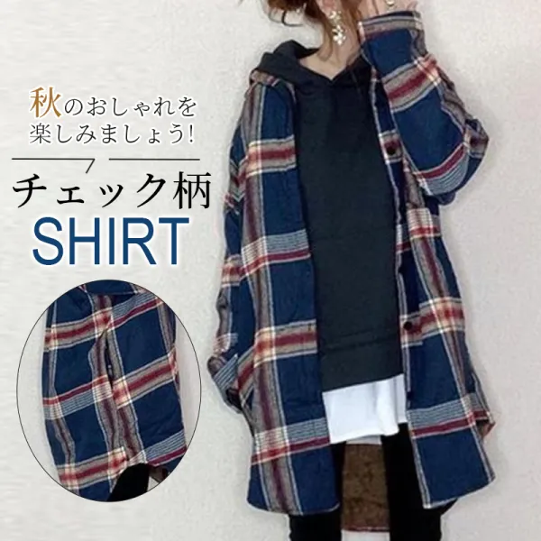 【買わなきゃ損】レトロチェック柄長袖シングルブレスト折り襟中長シャツ