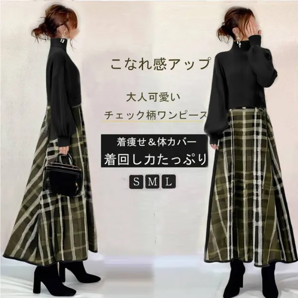 ファッション感満々 ハイネック 長袖 切り替え チェック柄 Aライン ワンピース