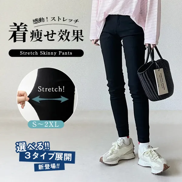 履き飽きない「新感覚」ホコリが付きにくい◎伸縮性抜群 美脚 カジュアル 引き締め効果 ストレッチ スキニーパンツ