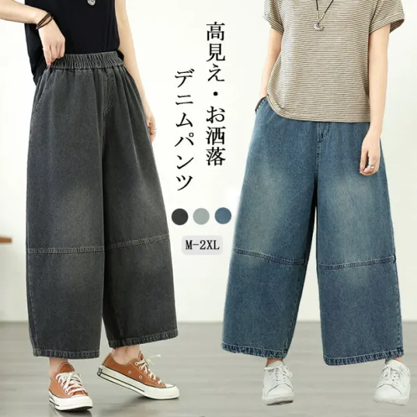 デニムイージーパンツ デニムパンツ 九分丈 ワイドジーンズ ボトム 長ズボン ポケット付き パンツ 穿きやすい きれいめ おしゃれ 着回し 高見え 春夏 秋 ブラック ブルー