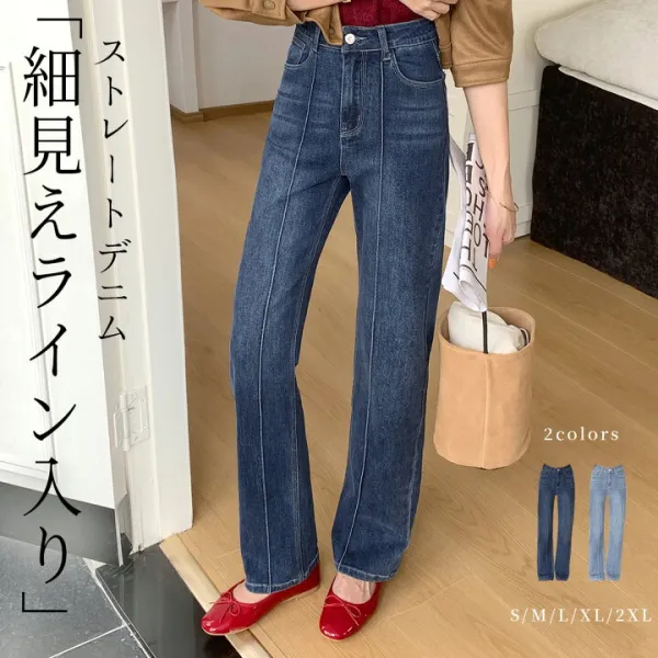ラインは細身ストレートだからこそ脚線が綺麗にキマる！ デニム生地 デニムパンツ ストレートデニムパンツ 女性 ジーパン ボトム ズボン ロンパン ベーシック 脚長効果 ファッショナブル