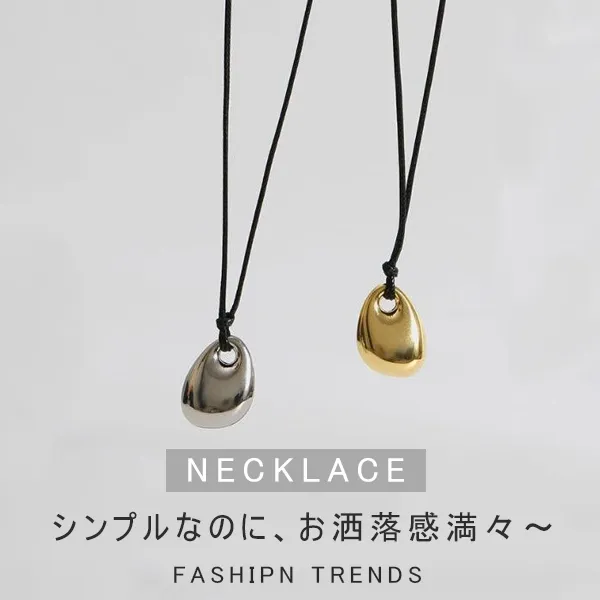 新商品＆再入荷 不規則形 シンプル 合わせていい ネックレス