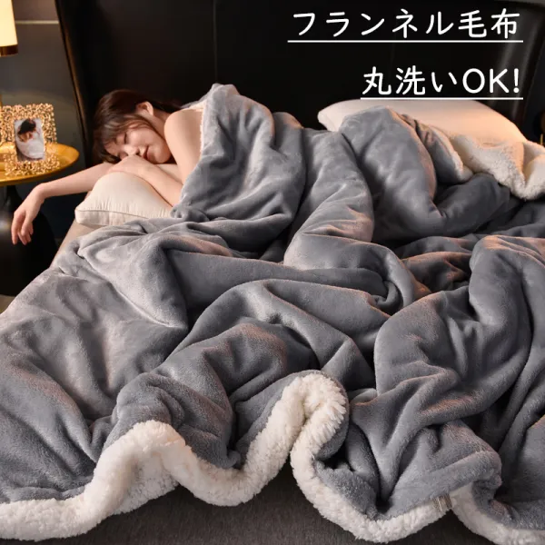 柔らかくて優しい印象おしゃれ洗える暖かい発熱ふわふわ軽量洗える柔らかい肌触り北欧秋冬用ブランケット毛布