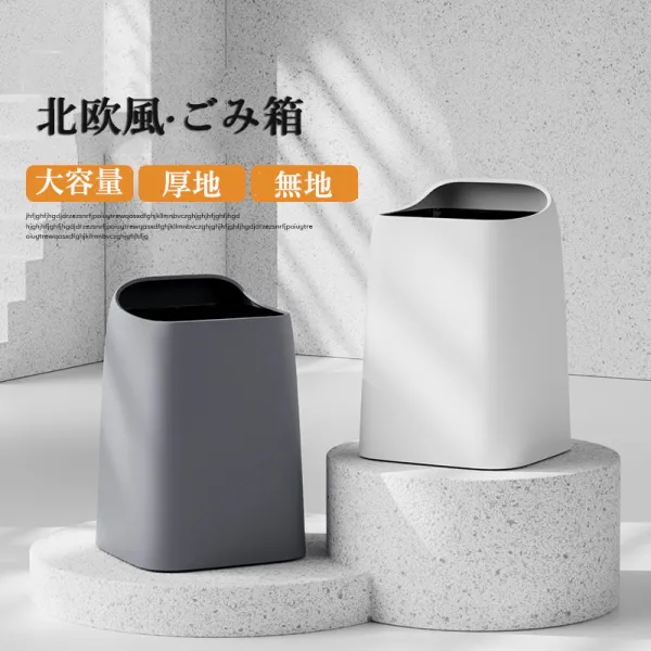 高品質多色展開ゴミ箱おしゃれ北欧風インテリアゴミ袋が見えないシンプルリビング洗面所オフィスごみばこごみ箱