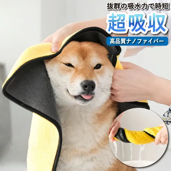 上品さたっぷりペット用タオル超吸水速乾マイクロファイバー犬猫ボディータオル体拭きふわふわペット用品