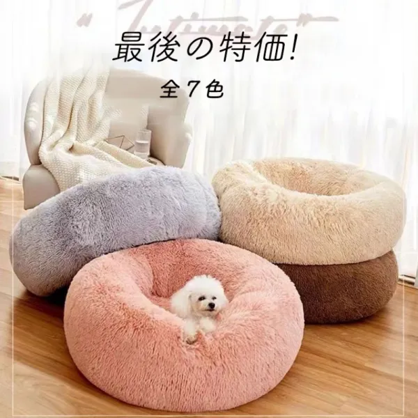 高見えデザインもこもこ滑り止め洗濯可能ペット用ベッドかわいいふわふわ丸型クッションペット寝具