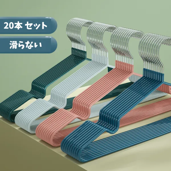 「20本セット」定番シンプルすべらないランドリーハンガー洗濯に便利買わなきゃ損滑らないハンガーすべり止め衣類収納