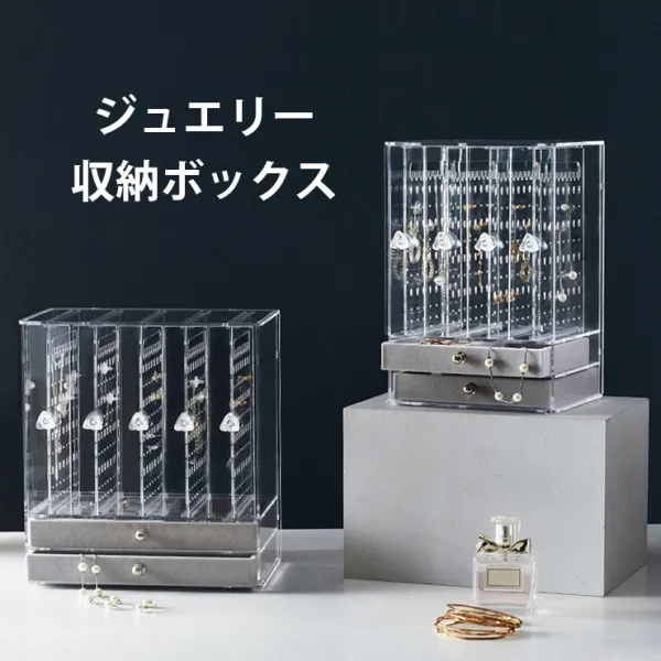 高級感防塵透明ジュエリー収納ボックスイヤリングケースピアス収納ケース大容量デスクトップ収納