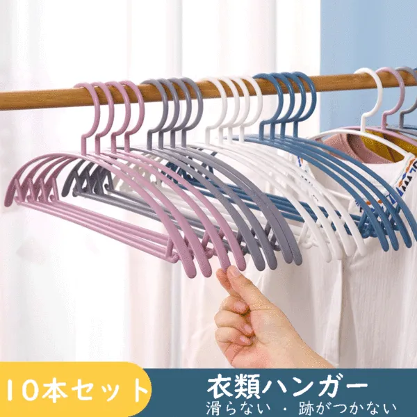 10本セット人気を独占中♡北欧風おしゃれ多機能しっかりすべらない衣類ハンガー省スペース衣類収納収納用品物干しハンガー