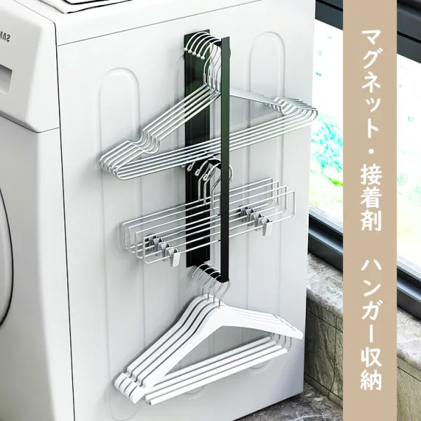 高見えデザイン無地ハンガー収納多機能マグネット出し入れ簡単ランドリー収納洗濯ハンガー収納ラック衣類収納