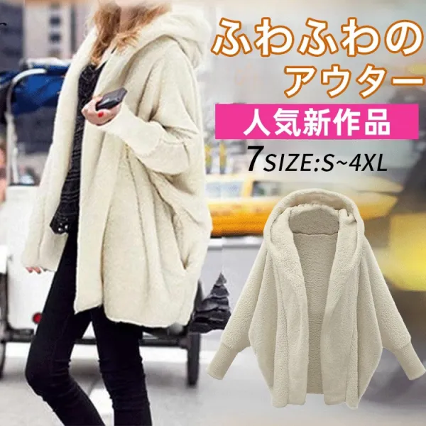 「着回し力抜群」 暖かい 柔軟加工 無地 体型をカバー フード付き フェイクファー ドルマンスリーブ 秋冬 カーディガン