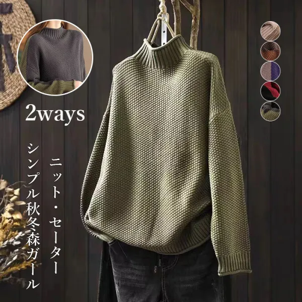 【全5色】ニットセーター 配色 防寒 ハーフネック シンプル| 着痩せ効果