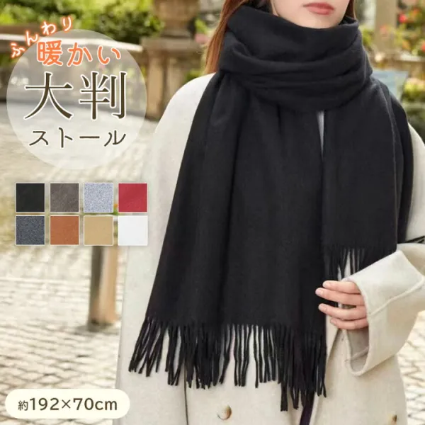 女性も男性も使える無地のシンプルデザイン！使える大判サイズも◎ 大判ストール 大判マフラー 女性 男性 ユニセックス 膝掛け 羽織れる 幅広 襟巻 通勤 通学 ファッション小物 贈り物