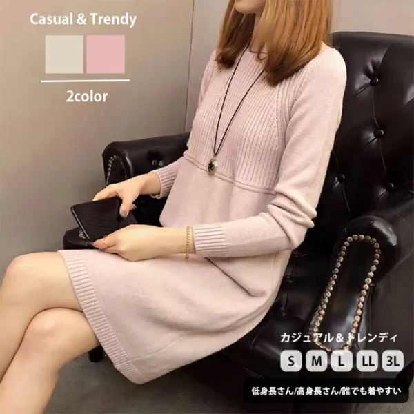 1枚で上品見え！体型カバーも叶えるゆったりシルエットのニットワンピ。洗濯機OKでデイリーに活躍、通勤・お出かけにも◎