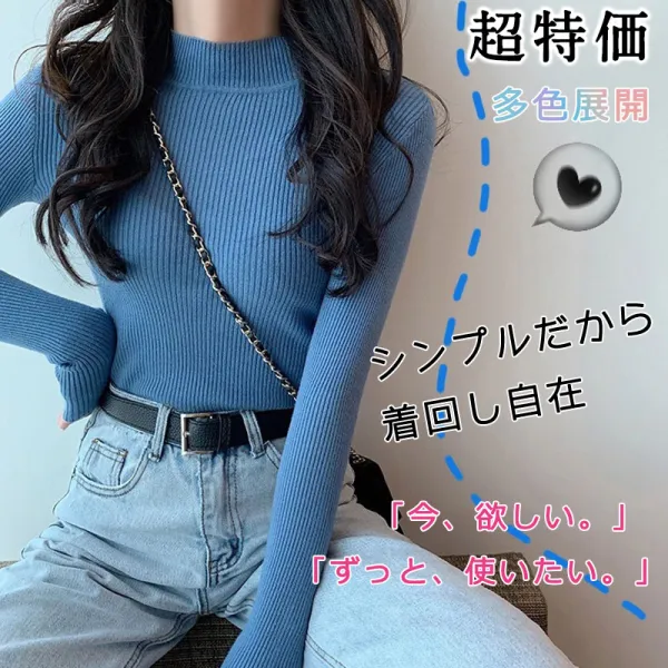 シンプル快適性良い無地タイト伸縮性ハーフネックカットソーニット・セーター