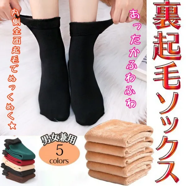 新作10%OFF欠かせない暖かい5カラー展開秋冬無地弾性のある裏起毛ソックス