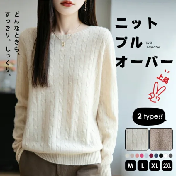 一枚でこなす、季節の変わり目の最適解◎抜群の着心地と保温性を備えたセーターが、上質な原色と立体編みでトレンドを表現★どんなボトムスとも調和し、日常で大活躍を約束します！