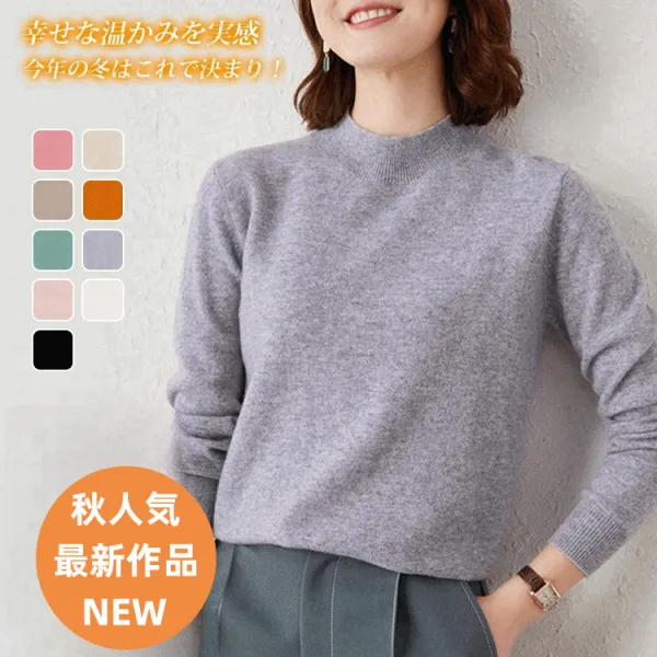 新作10%OFF【柔軟加工】全9色防寒通勤お家コーデシンプル無地ハイネックニット・セーター
