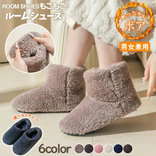 もこもこルームシューズ スリッパ 冬 ルームブーツ 滑り止め加工 部屋履き 冷え対策 ふわふわ あったか あったかグッズ ぽかぽか 室内履き 足の冷え対策
