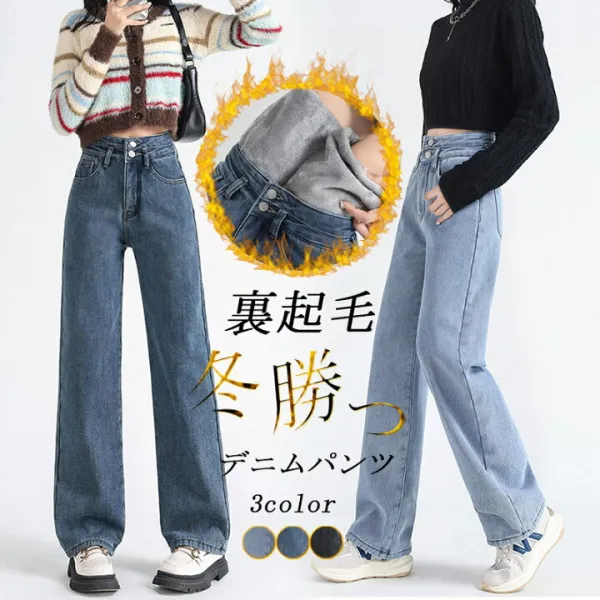 【極暖!期間限定P5倍】デニムパンツ ジーパン 暖パン レディース 裏起毛 ジーンズ ワイドパンツ ワイド ストレート パンツ ゆったり 温かい ズボン 20代 30代 40代 50代