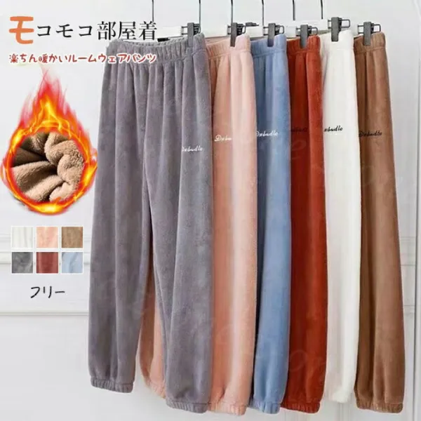 ルームウェア フランネルパジャマパンツ単品 レディース 冬新作 部屋着 秋冬 モコモコ パンツ フリース ボア パジャマ フランネル プレゼント 寝間着