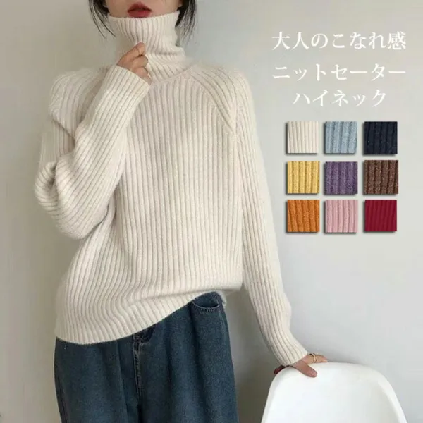ニットセーター ニット セーター レディース ニットソー 長袖 ハイネック タートルネック 春 秋 冬 体型カバー きれいめ OL 着痩せ 20代 30代 40代 50代