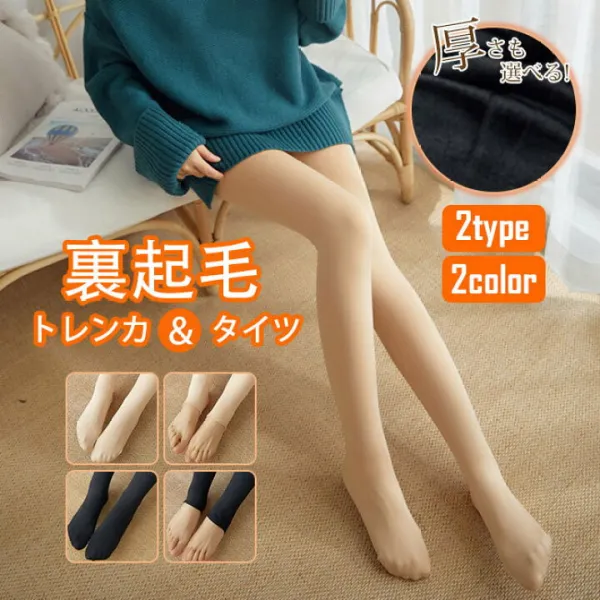 冬の必需品！裏起毛タイツで冷え知らずの毎日 レギンス 暖かい ボトムス 美尻 美脚 レディース 着圧 福袋