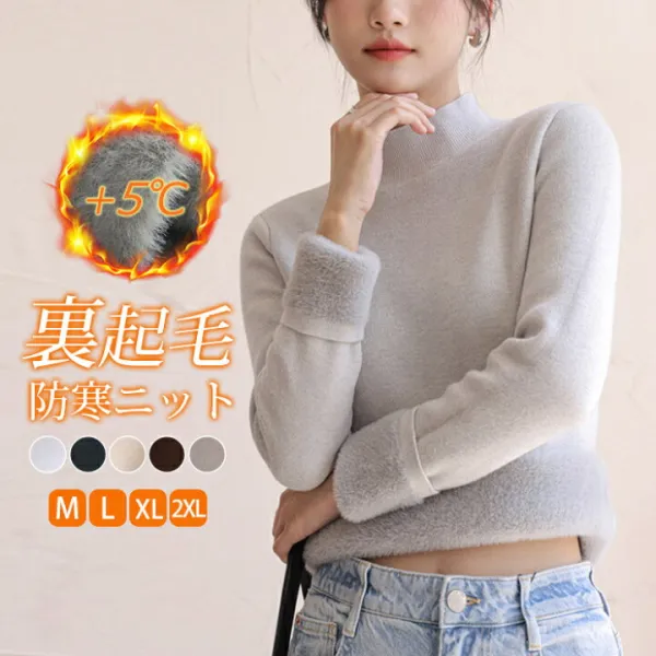 裏起毛で暖かさキープ！伸縮性抜群で動きやすい！快適なフィット感を実現 冬の必需品、タートルネックニット