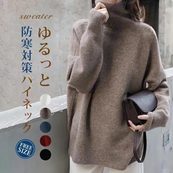 人気集中アイテム シンプル秋冬ハイネック長袖 無地 ニット セーター