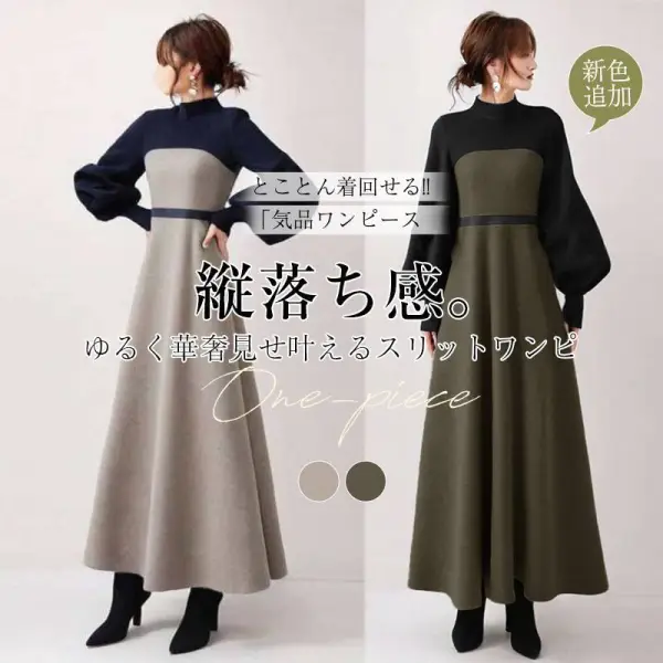 買わなきゃ損 長袖 ランタンスリーブ 配色 Aライン 切り替え ファッション ワンピース