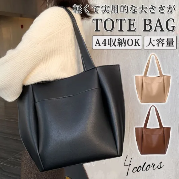 一番安い新作 カジュアル PU シンプル 肩掛け 通勤 ファッション 無地 大容量 トートバッグ