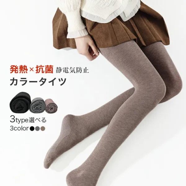 秋冬 極暖 裏起毛 無地 静電気防止 送料無料