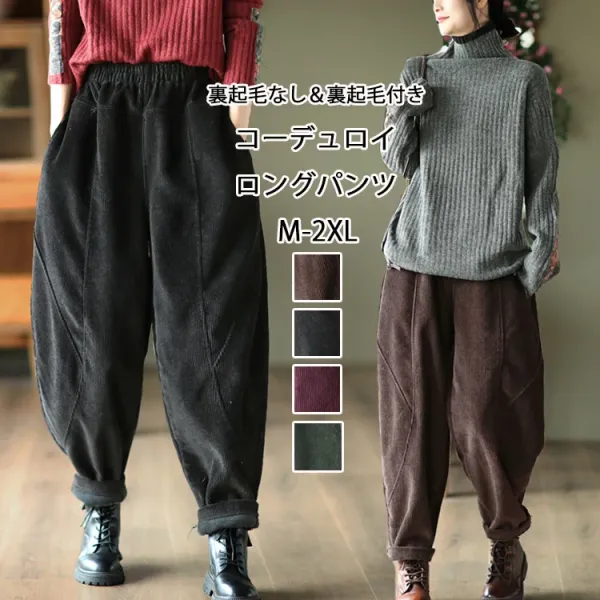 『大人が着たいアイテム』コーデュロイ無地ロング丈レギュラーウエスト防寒カジュアルパンツ