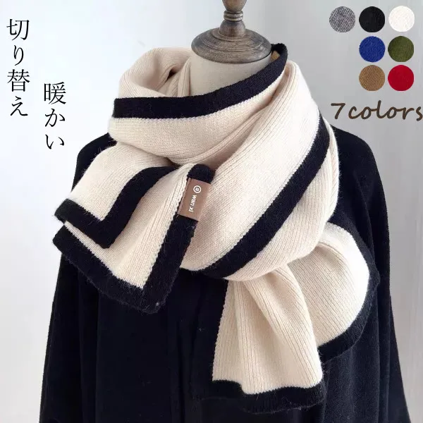 着回し力抜群 シンプル 切り替え ニット 防寒 保暖 マフラー ブラック 黑 ホワイト 白 ベージュ グレー ブルー 青 レッド グリーン