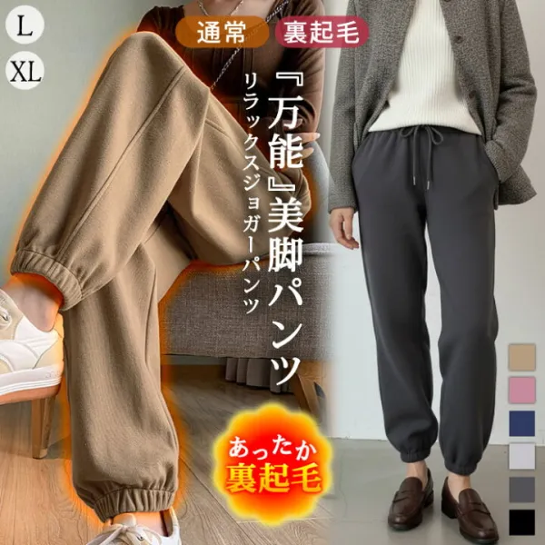ジョガーパンツ レディース 美脚 裏起毛 パンツ 暖かい 黒 ルームウェア スウェットパンツ ワイドパンツ ウエストゴム 部屋着 カジュアル スポーツ ヨガ ブラック グレー ベージュ