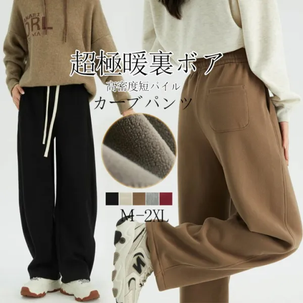 裏起毛 カーブパンツ ボアパンツ バレルレッグパンツ 着痩せ 脚長効果 美脚ライン シンプル カジュアル トレンド 30代 40代 50代 ゆったり 体型カバー 防寒 ボトム