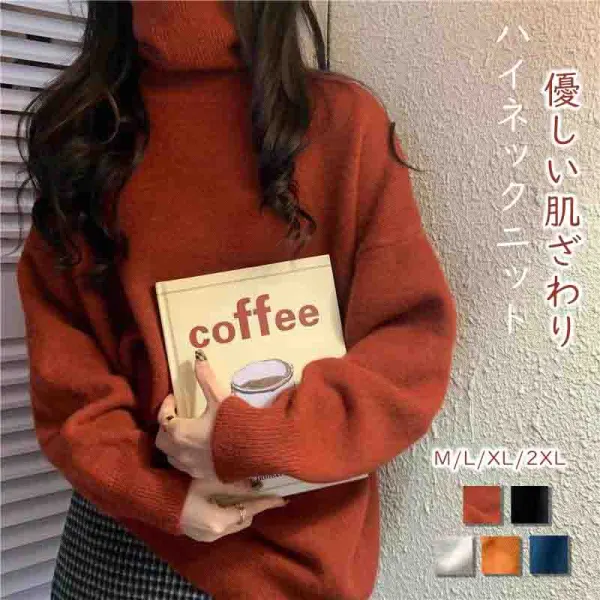 【全5色】セーター長袖ハイネックプルオーバー無地 ニット｜着痩せ防寒