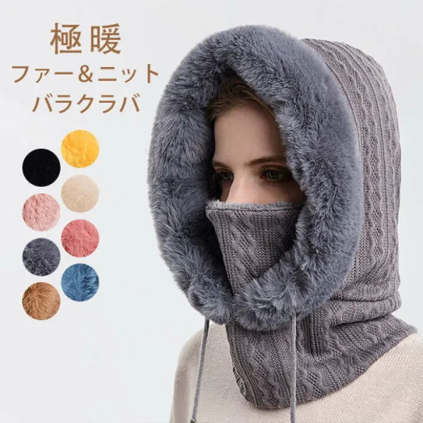 バラクラバ ニット ネックウォーマー レディース メンズ 男女兼用 裏ボア ファー マフラー 帽子 ぼうし フード 防寒対策 あったか グッズ コーデ 耳まで暖か 柔らかくて暖かい ギフト プレゼント 贈り物にも