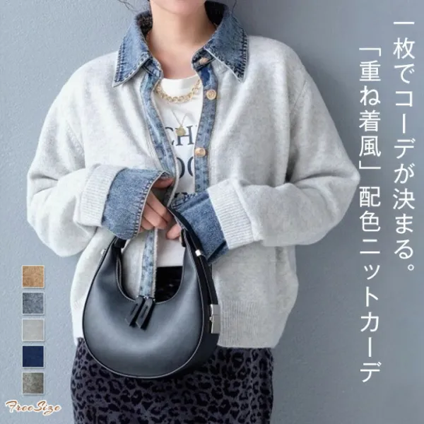 ニット カーディガン レディース 秋冬 フェイクレイヤード デニム切替 配色 秋 長袖 セーター カーディガン トップス 春 ゆったり カジュアル おしゃれ ファション 体型カバー 重ね着 羽織り 通勤 着痩せ きれいめ
