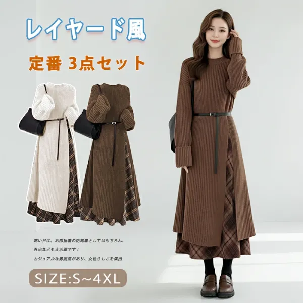 【単品注文】シンプル 無地 スリット ベルト付き セーター+チェック柄 体型カバー スカート ２点セット 冬服 冬コーデ 今日のコーデ レディース